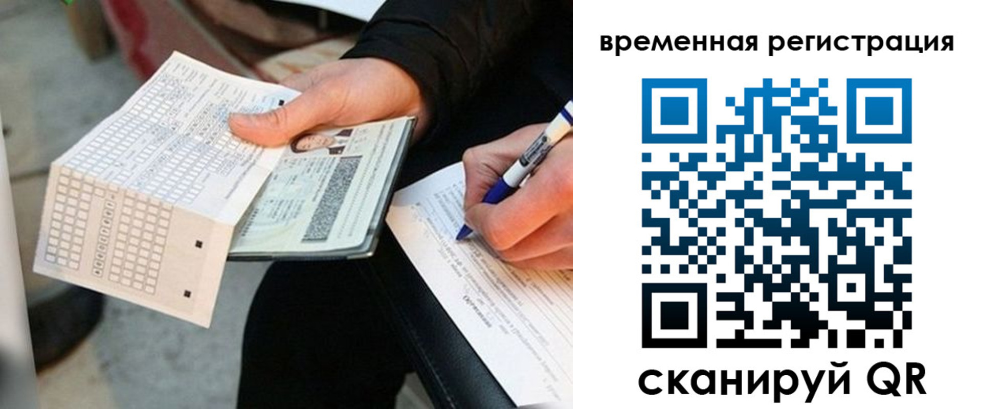 временная регистрация купить в Краснодаре