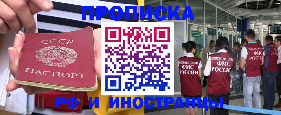 прописка 2025 в Краснодаре