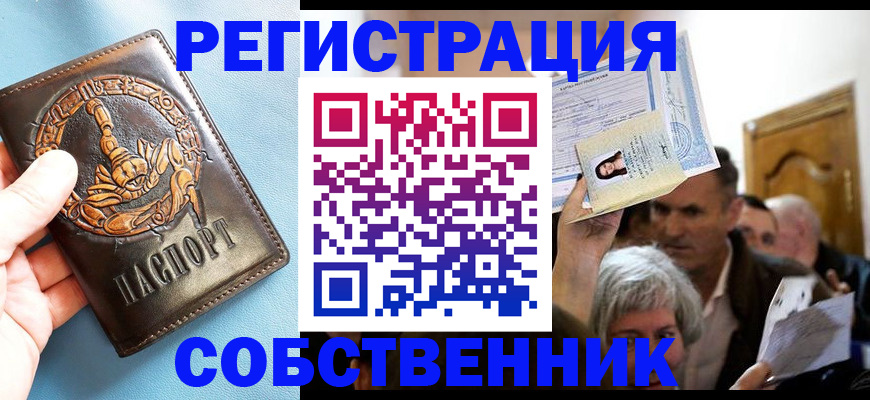 прописка в квартире в Краснодаре