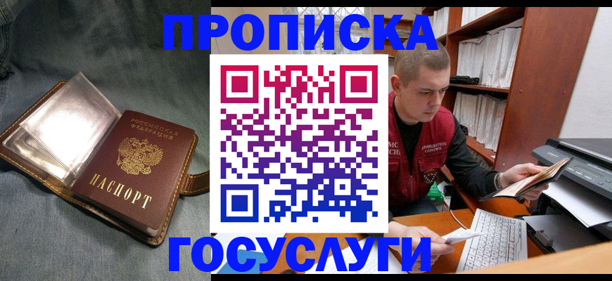 прописка регистрация в Краснодаре