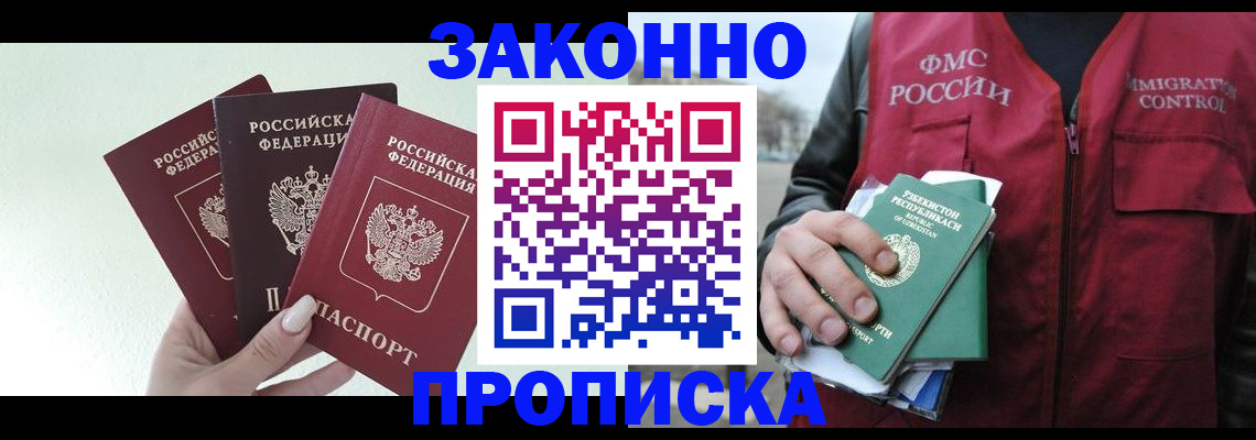 прописка иностранных граждан в Краснодаре