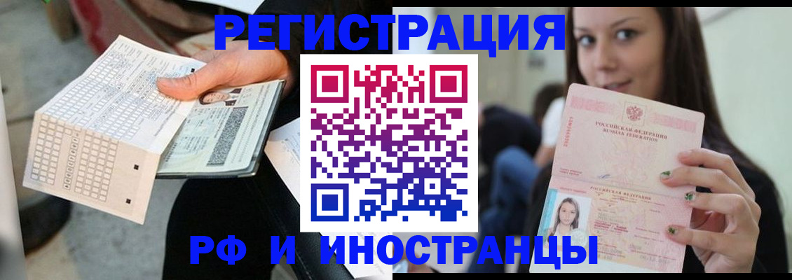 прописка в квартире в Краснодаре