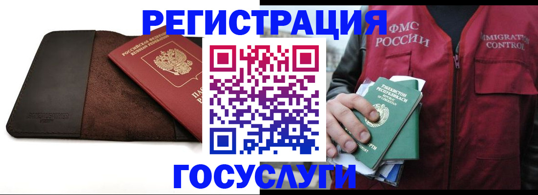 прописка штамп в Краснодаре