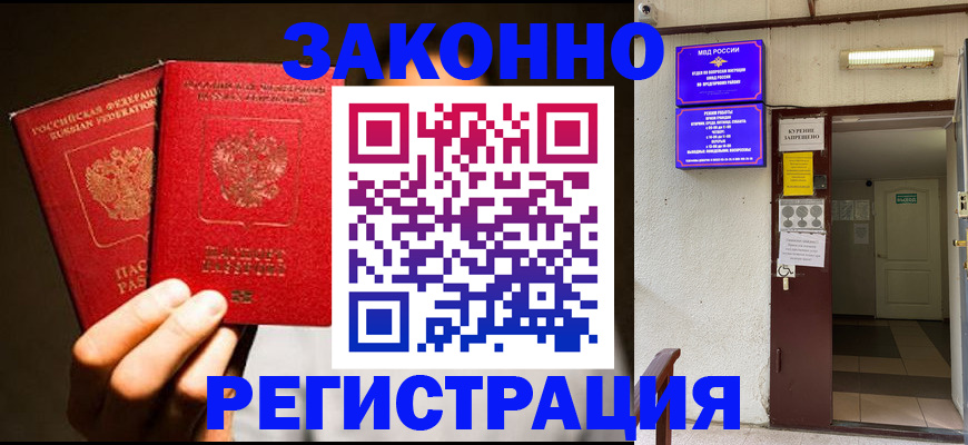 регистрация в Краснодаре