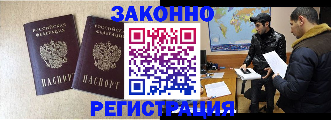 прописка паспорт в Краснодаре