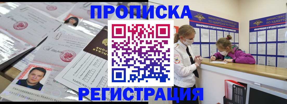 временная регистрация надежно в Краснодаре